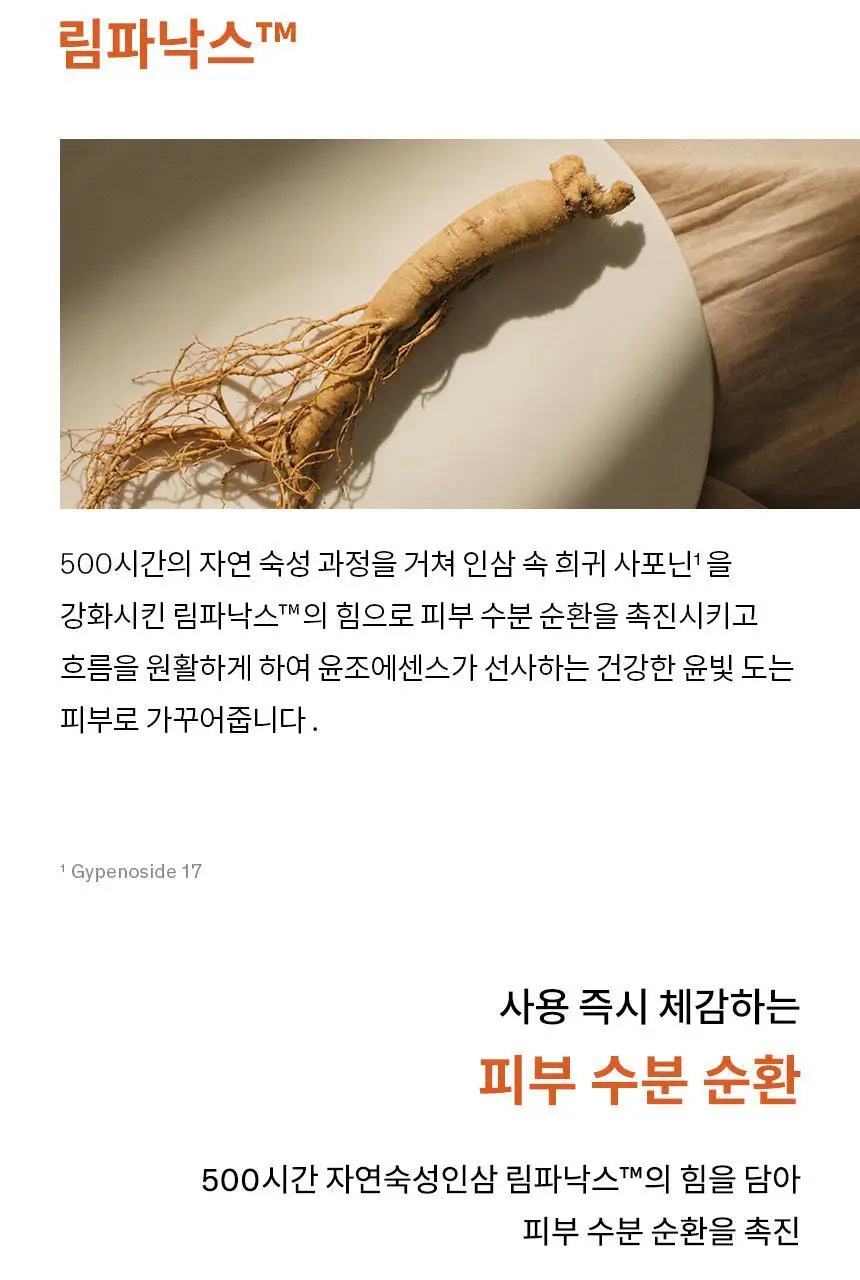 [업체배송][윤빛광채] 설화수 윤조 3종 기획 (윤조에센스60ml+자음수150ml+자음유액125ml) 상세페이지 7